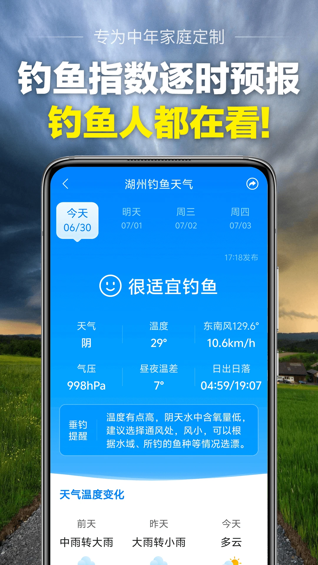 当准天气官方版图3