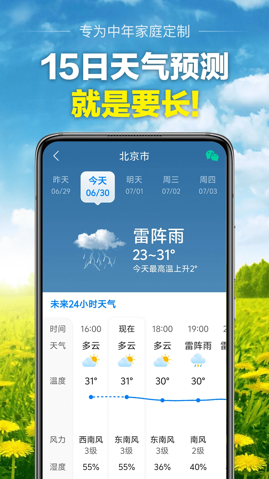 当准天气官方版图4
