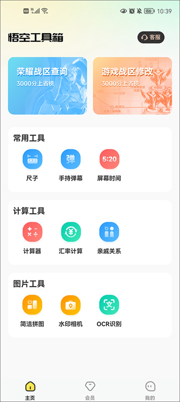 悟空工具箱官方正版图3