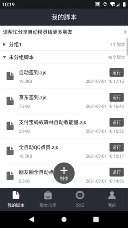 自动精灵免费版图1