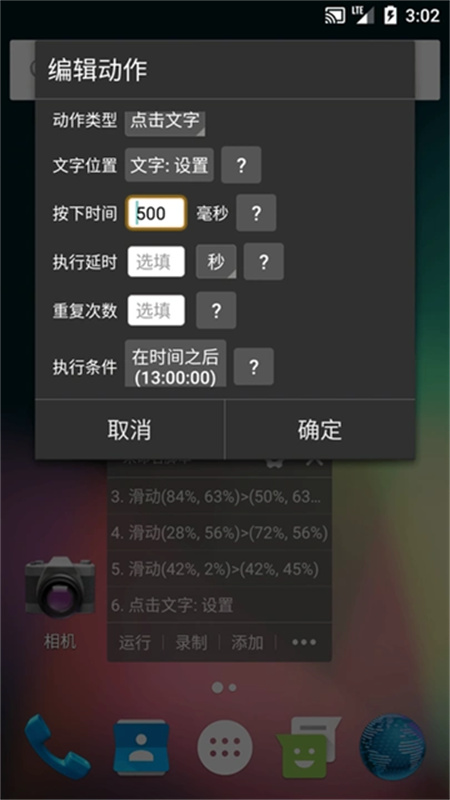 自动精灵免费版图4