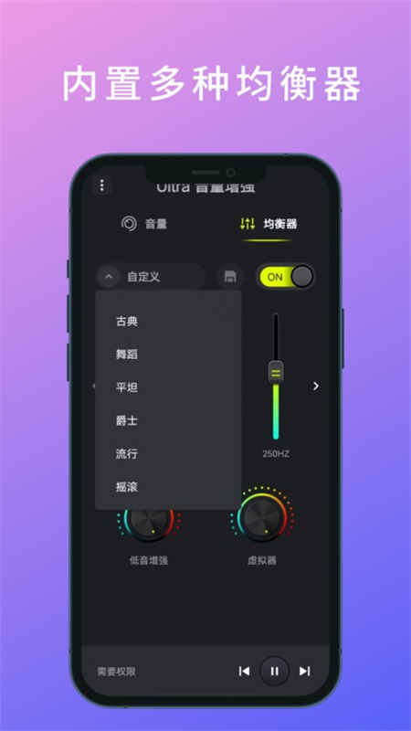 Ultra音量增强(3)