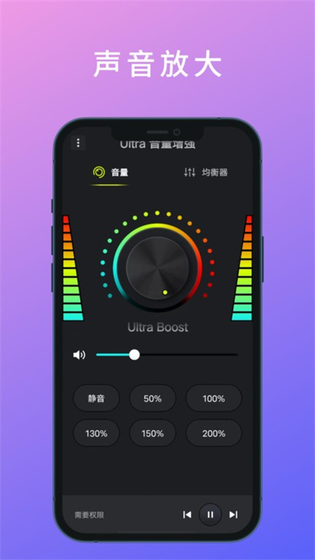 Ultra音量增强(4)