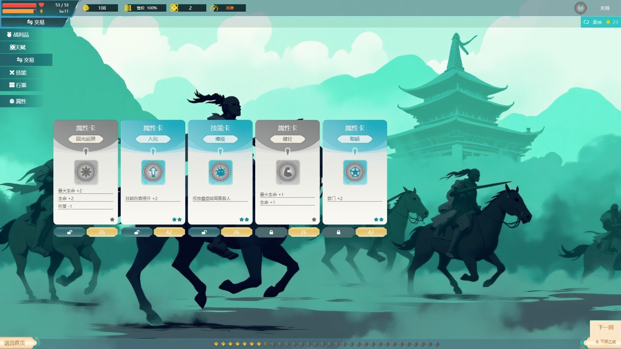全面塔防三国