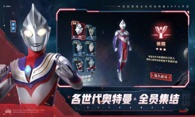 奥特曼集结游戏纯净最新版(3)