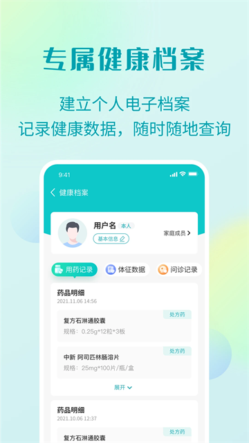 111医药馆官方版图1