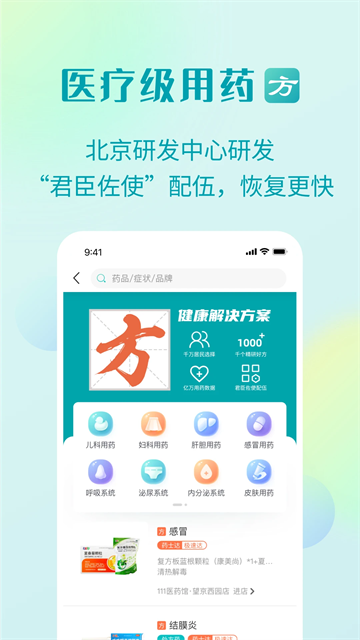 111医药馆官方版图3