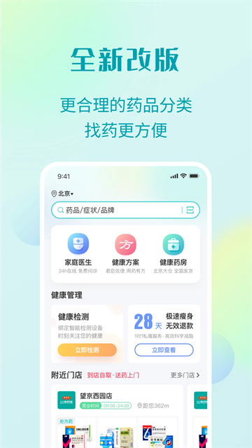 111医药馆官方版图4