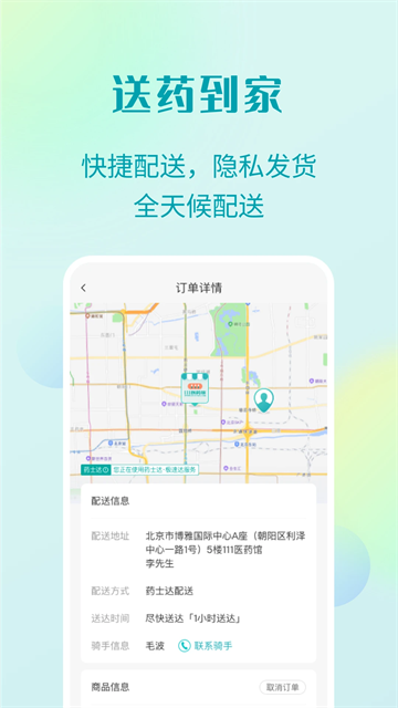 111医药馆官方版图5