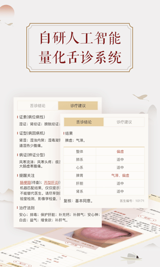 看舌头