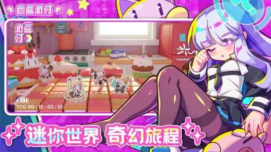 盲盒派对b服截图2