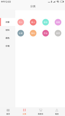 鲜花到家免费版图2