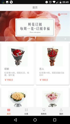 鲜花到家免费版图4