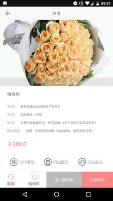 鲜花到家免费版图5