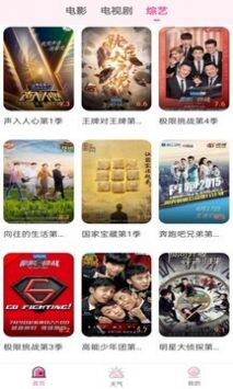 花儿tv图2