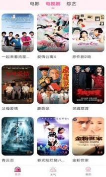 花儿tv图3