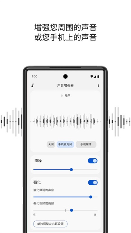 声音增强器图1