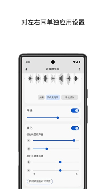 声音增强器图5