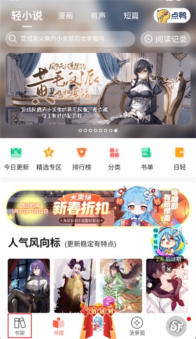 菠萝包轻小说如何导入本地小说本地小说导入方法