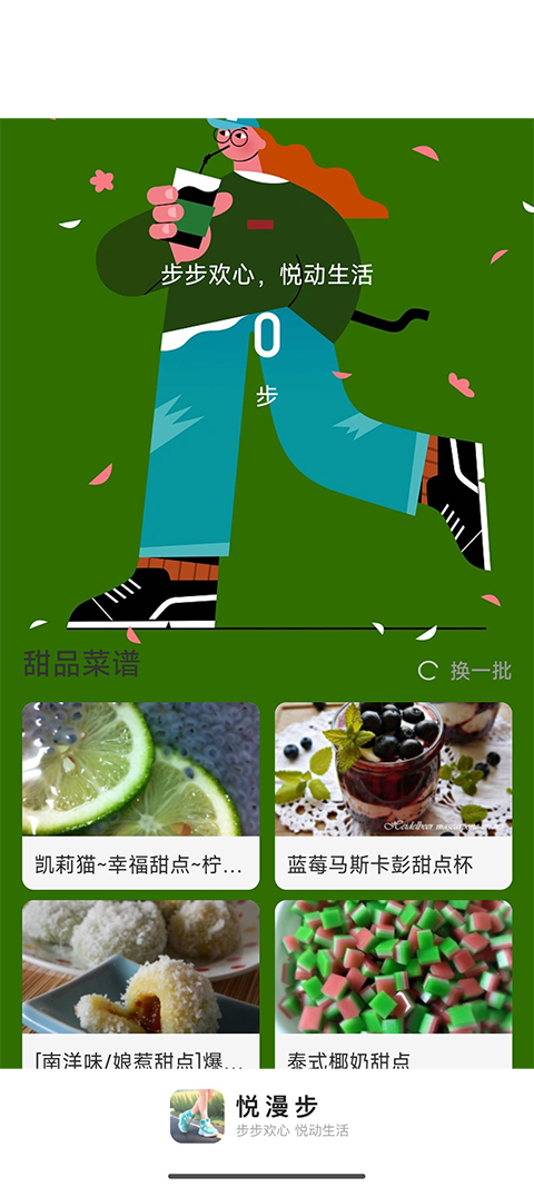 悦漫步正版图1