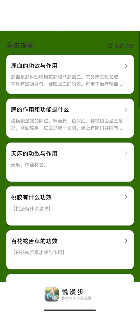 悦漫步正版图3