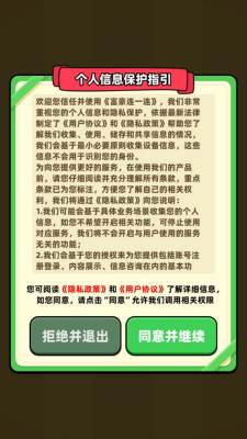 富豪连一连