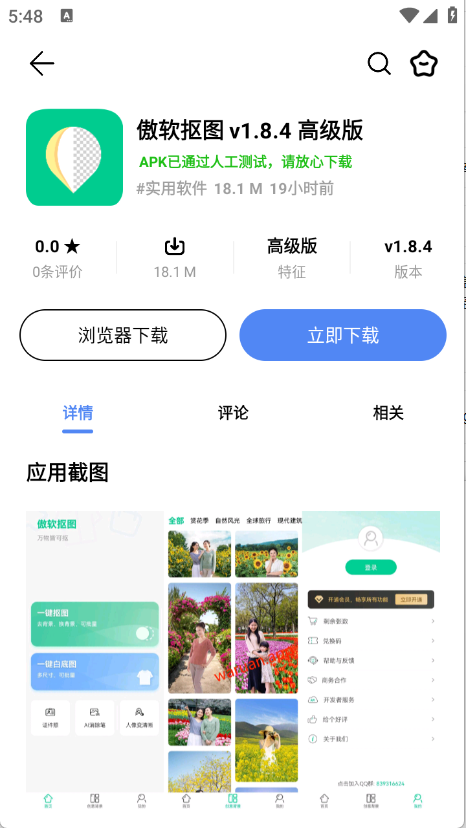 挖软直装版图4