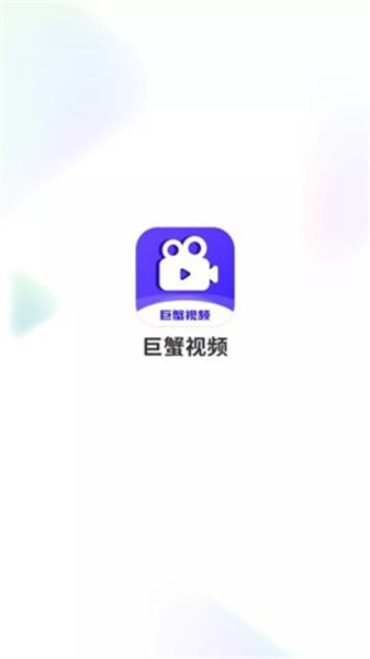 巨蟹视频tv版截图2