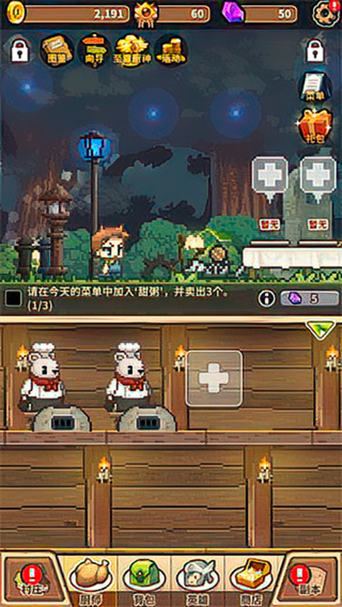 暴食大作战