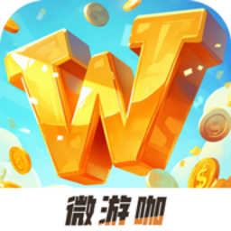 微游咖最新免费版 V2.3.23
