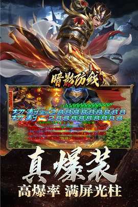 暗影防线内购版图4