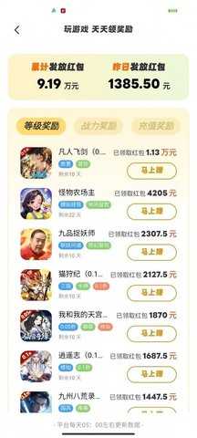微游咖最新免费版