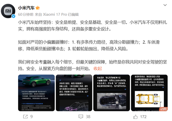小米汽车回应25%小偏置碰撞“丢轮保命”设计：旨在最大限度守护乘员舱安全