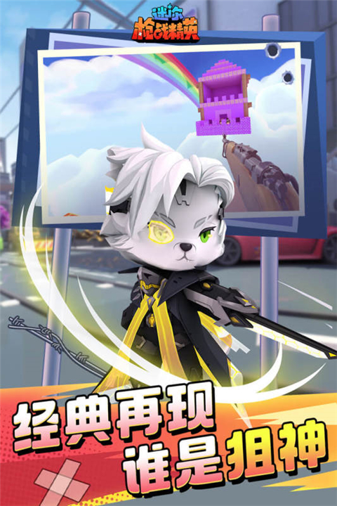 迷你枪战精英先遣服(2)
