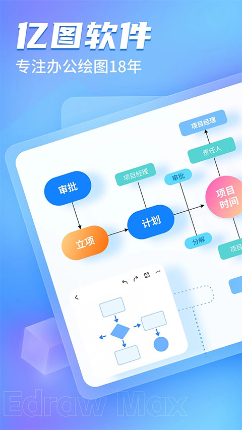 亿图图示(1)