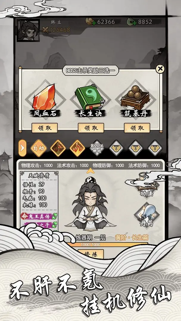 带着系统去修仙(5)