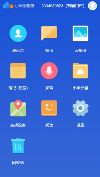 小米云服务免费扩容版图4