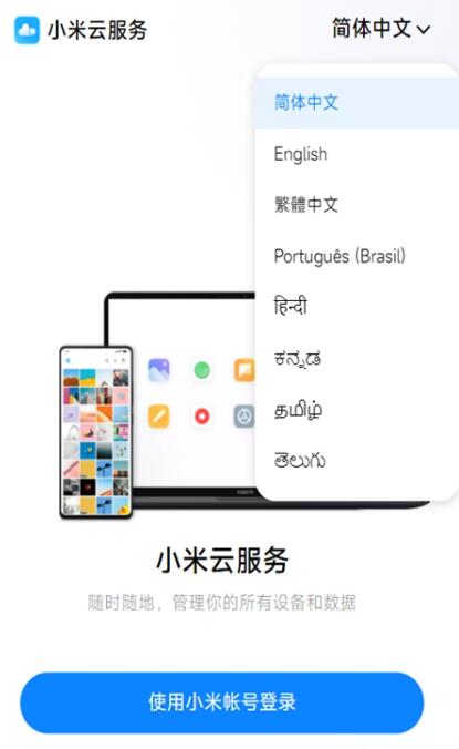 小米云服务免费扩容版图3