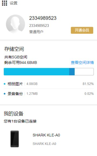 小米云服务免费扩容版图1
