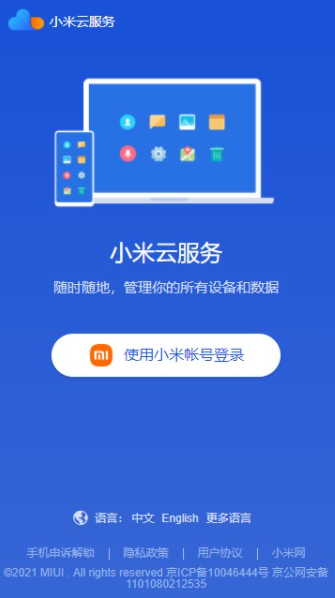 小米云服务免费扩容版图2