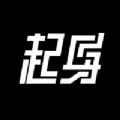 起身运动通用版