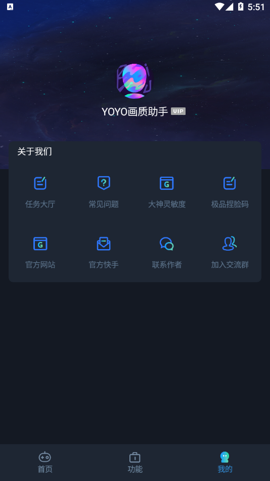 YOYO画质助手美化包版(3)