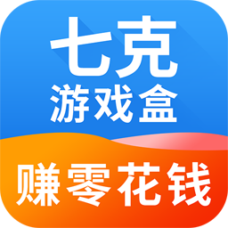 七克游戏盒红包版