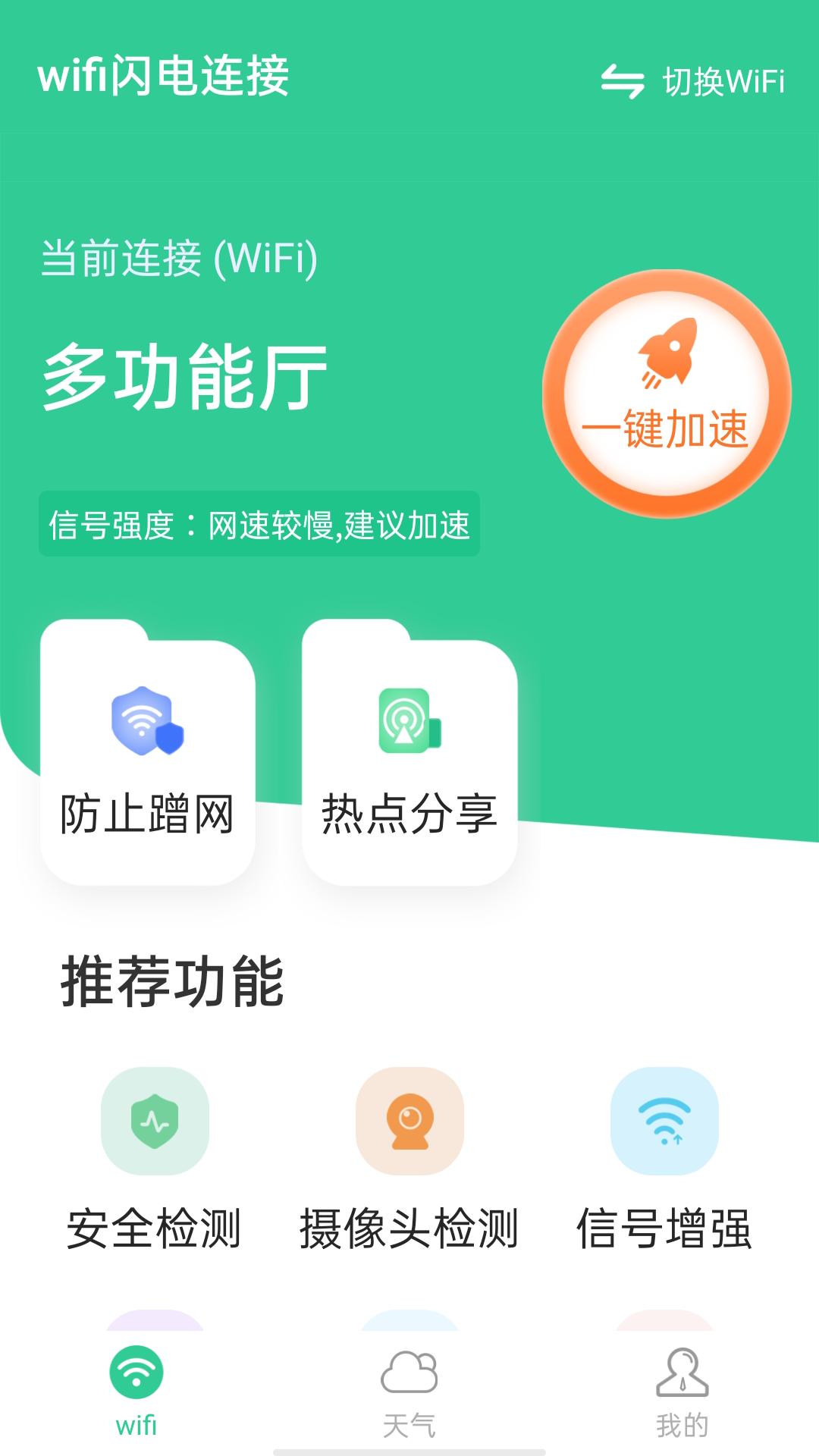 wifi闪电连接图4