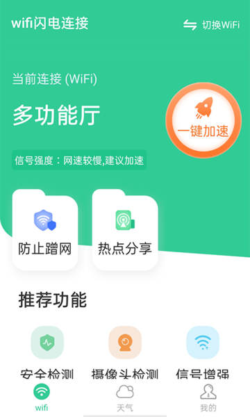 wifi闪电连接图3