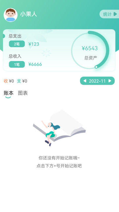 小果记账图2