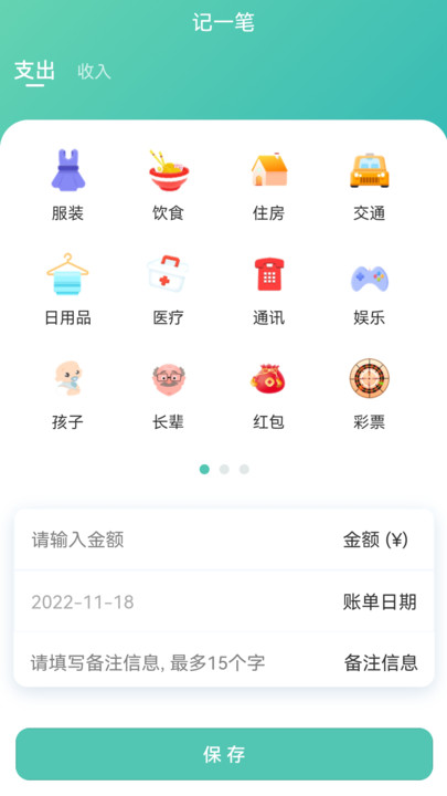 小果记账图4