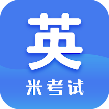 考研英语米题库最新免费版