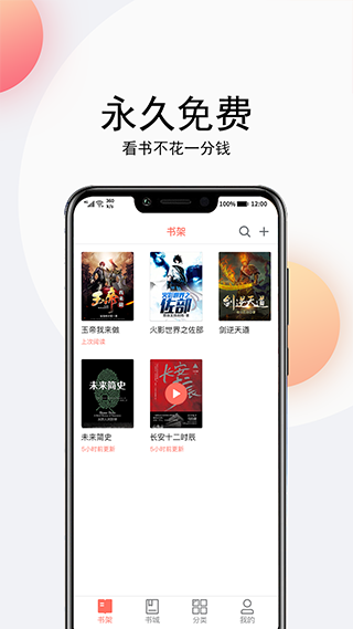 点点听书图1