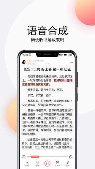 点点听书图5